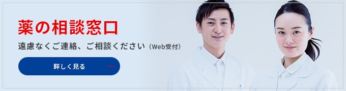 薬の相談窓⼝
