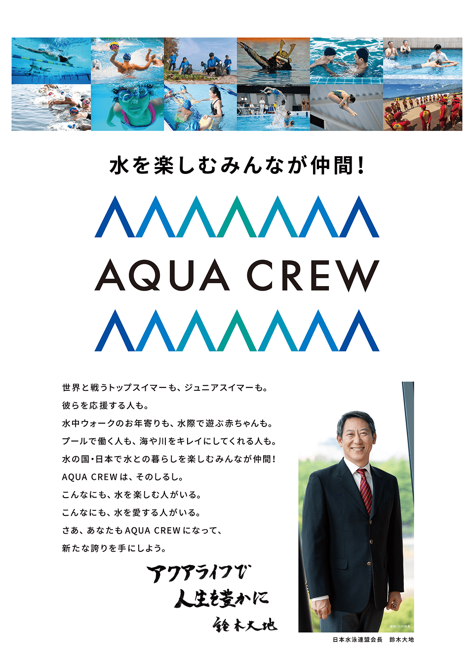 AQUACREWに関するメッセージパネル