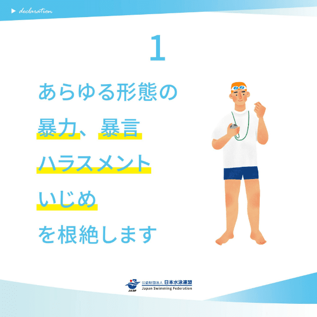 あらゆる形態の暴力、暴言 ハラスメント いじめを根絶します