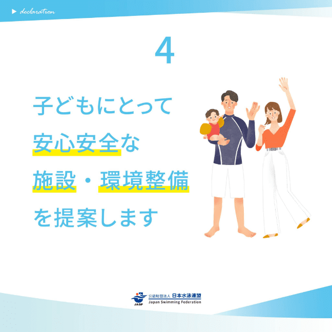 子どもにとって安心安全な施設・環境整備を提案します