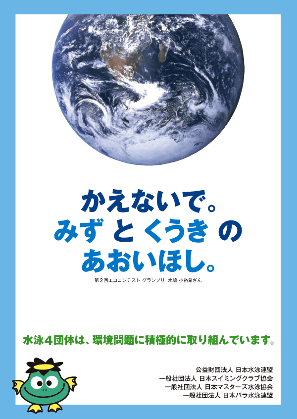 かえないで。みずとくうきのあおいほし。 ポスター