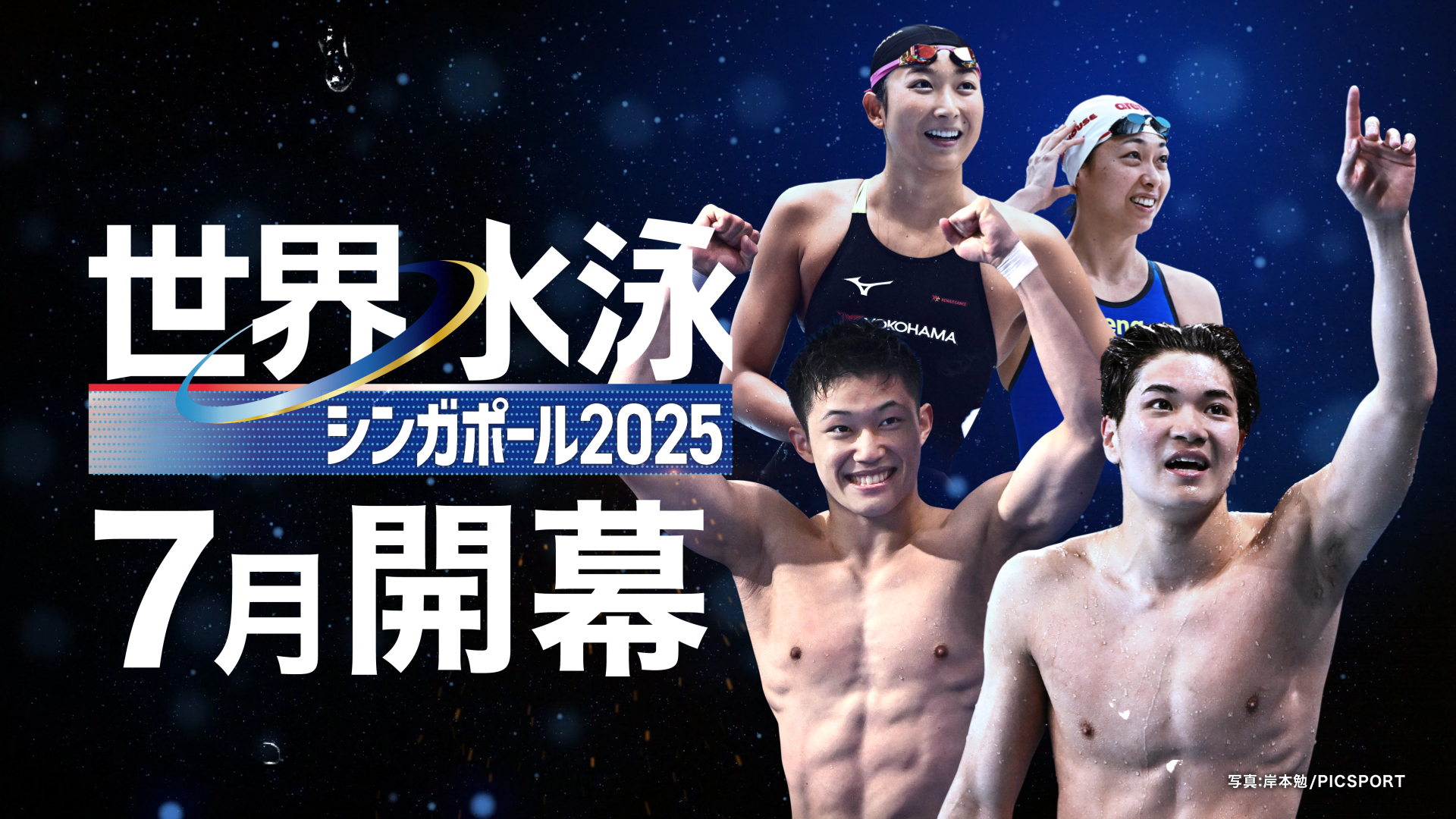 河莉秀 公益財団法人日本水泳連盟